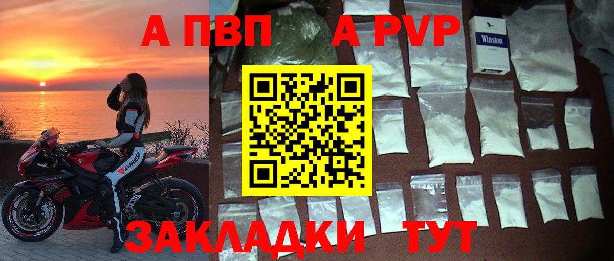 A PVP Crystall  Вход с VPN  Альфа ПВП мука  Камень-на-Оби  цена наркотик  Alfa_PVP Crystall  А ПВП 