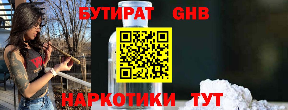 Камень-на-Оби  Бутират  Вход с VPN  Бутират 99% 