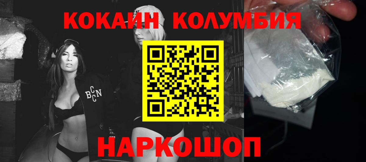 КОКАИН Колумбийский Камень-на-Оби