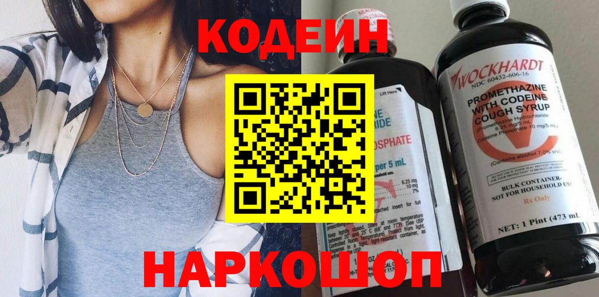Кодеиновый сироп Lean Purple Drank Камень-на-Оби