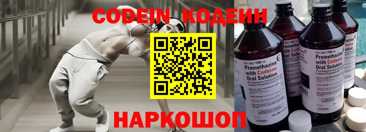 Камень-на-Оби  Кодеиновый сироп Lean Purple Drank  Кодеиновый сироп Lean напиток Lean (лин)  Вход с VPN 