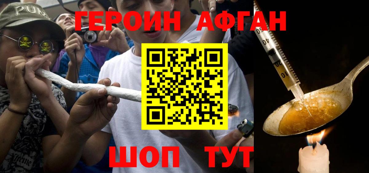 ГЕРОИН VHQ Камень-на-Оби