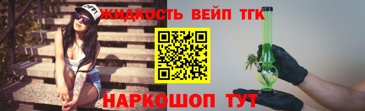Дистиллят ТГК THC oil Камень-на-Оби